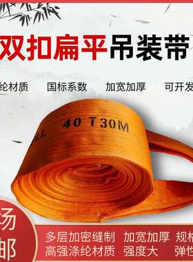 40吨扁平双耳吊装带大吨位涤纶国标吊带40T20M管道工地起重吊索具