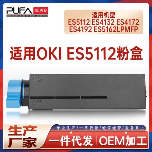 适用OKI ES5112粉盒ES4192打印机墨盒ES4132 4172LP鼓架5162LPMFP