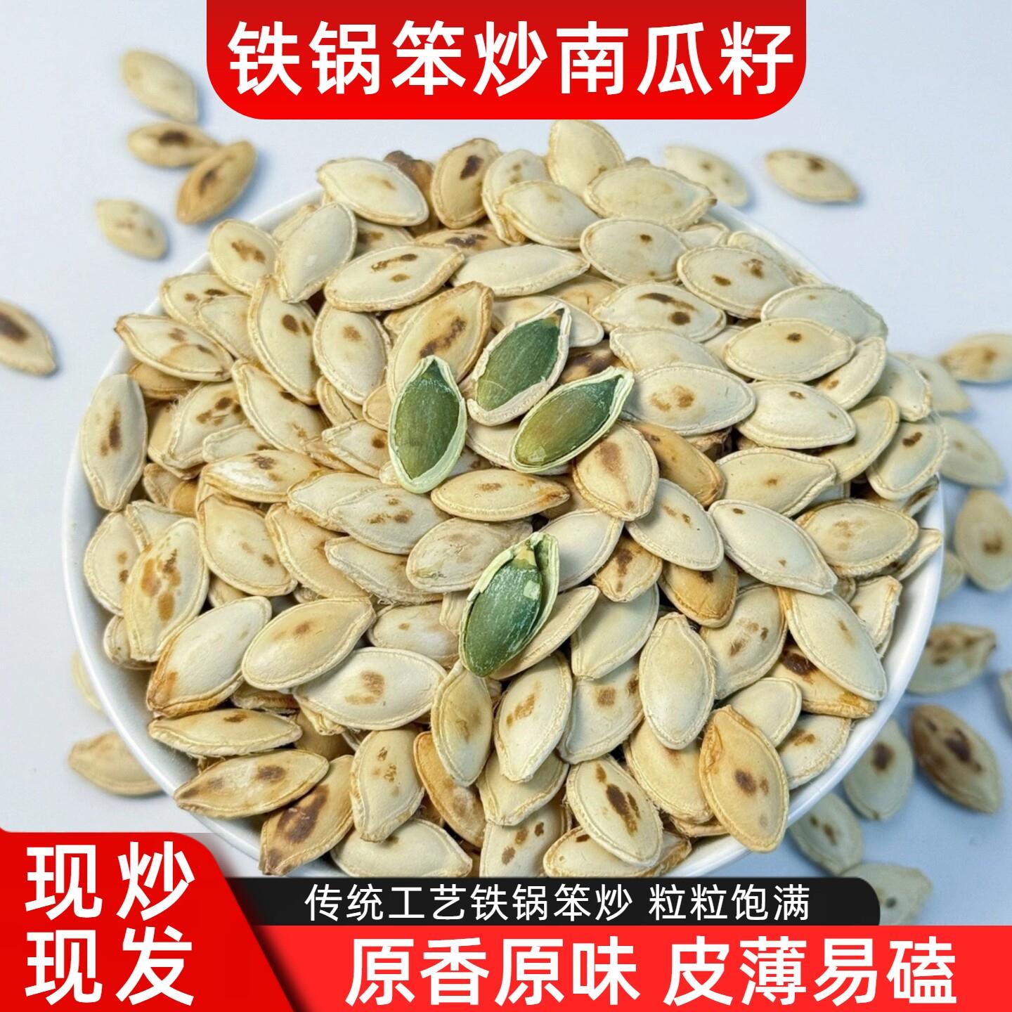 南瓜子原味炒熟新货铁锅手工笨炒熟南瓜子南瓜籽坚果休闲零食炒货