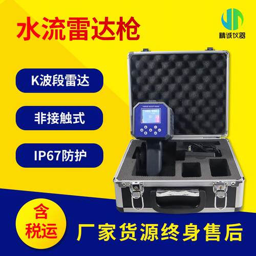 手持式电波雷达流速仪水流雷达测速河流污水泥浆非接触流速测量