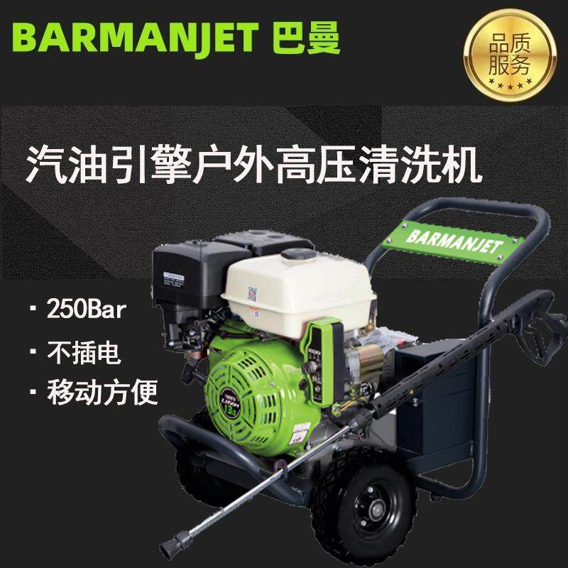 250公斤燃油高压清洗机BM25G18户外小广告保洁环卫清洗机可商用