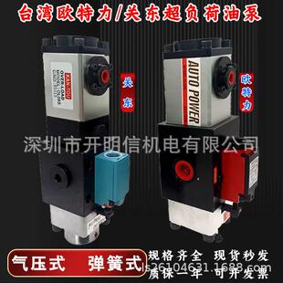 台湾欧特力超负荷油泵OL08A过载保护泵OL08S关东冲床过载泵OL12.5