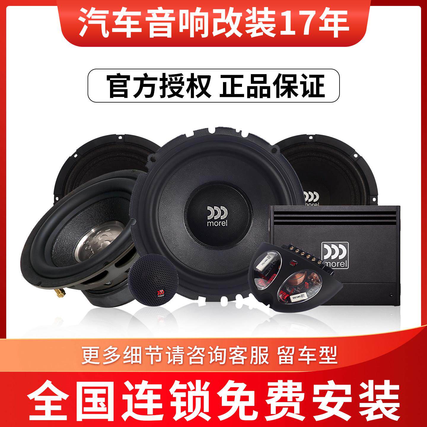摩雷汽车音响改装全套车载音响喇叭DSP功放高音低音炮玛仕舞粤声