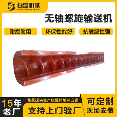 豫德无轴螺旋输送机输送污泥煤泥不锈钢无轴绞龙输送机