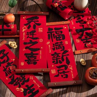 装饰小对联龙年过年挂件春节入户门绒布福字挂饰客厅2024新款