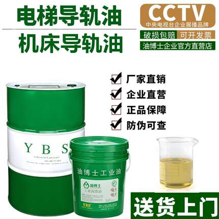 油博士机床导轨润滑油32#46号68号电梯专用导轨油轨道油18L200升