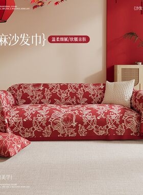 红色石榴喜庆新婚耐磨沙发巾盖布四季通用全包全盖套罩防滑沙发垫