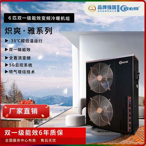 欧必特6P空气能热泵80V双一级能效超低温直流变频冷暖机两用家用