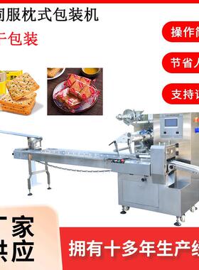多层饼干独立包装枕式包装机设备可加调节饼干包装数量