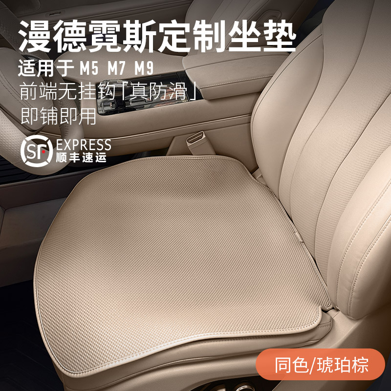 适用问界M5/7/9智界S7/R7享界S9夏季汽车坐垫无挂钩四季防滑座垫