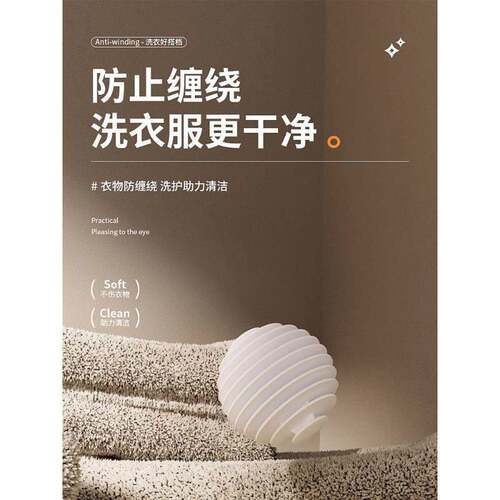 2026新款日式软胶洗衣球去污防缠绕洗护球滚筒洗衣机专用洗衣服防