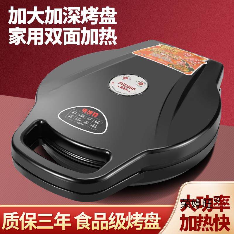 电饼铛加深加大双面加热家用烙饼锅煎饼薄饼机不粘锅炒菜烤煎饺子