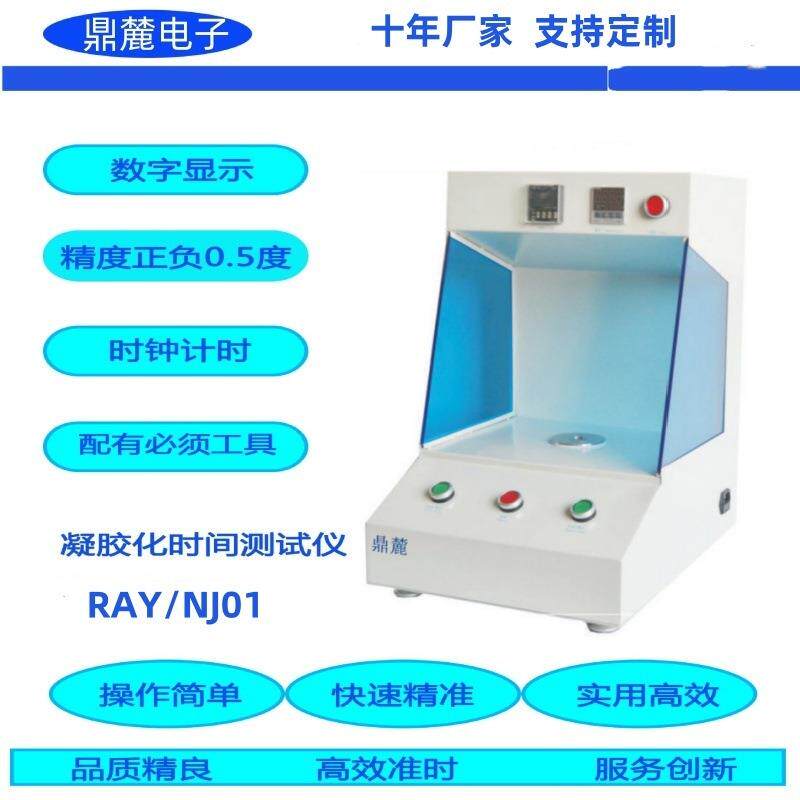 凝胶机凝胶化时间测试仪树脂硬化试验机胶固化时间
