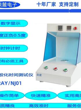凝胶化时间测试仪RAY-NJ01树脂凝胶试验实验室树脂凝胶化时间
