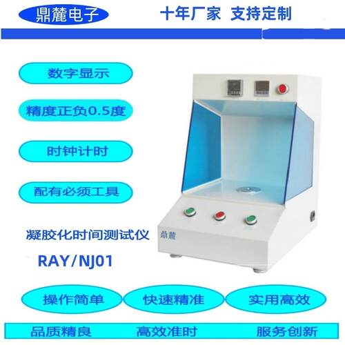 凝胶化时间测试仪RAY-NJ01树脂凝胶试验实验室树脂凝胶化时间