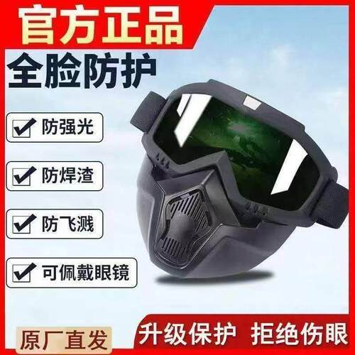旅柘电焊面罩透气隔热护眼镜全脸防护过滤强光摩托车头盔骑行眼镜