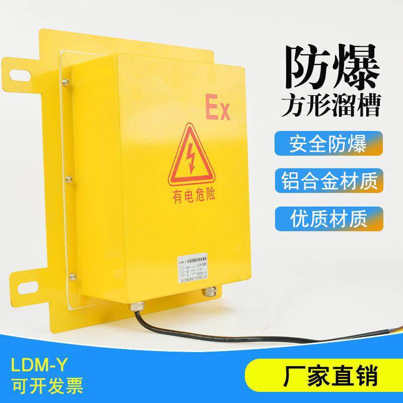 方形防爆溜槽堵塞开关KBW-220溜槽堵塞检测器 堵煤赌料LDM-X DS-I