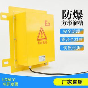 方形防爆溜槽堵塞开关KBW 堵煤赌料LDM 220溜槽堵塞检测器