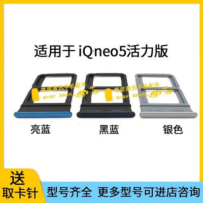适用于iQOO neo5活力版卡托 卡槽 V2118A手机sim卡插卡座 卡套