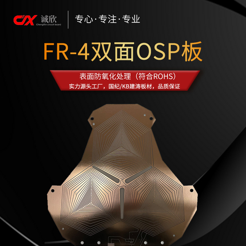 -4抗氧化玻纤环保免测试费 双面板 线路板加工 电路板