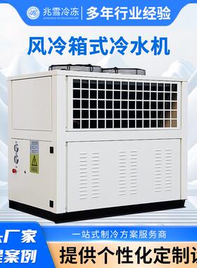 风冷箱式冷水机工业螺杆式制冷机厂家供应冷冻箱式风冷冷水机组
