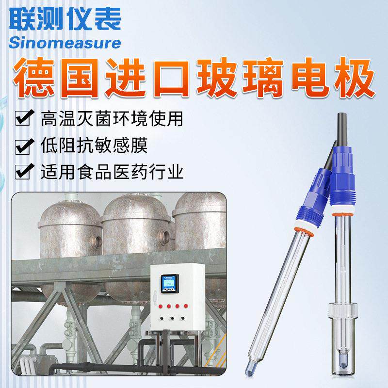 现货温PH灭菌电极耐腐蚀工业发酵在线PH电极探头可插拨