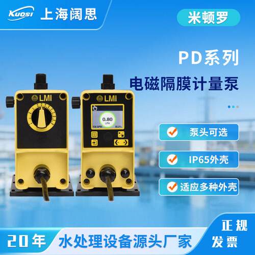 LMI米顿罗加泵PD066-748NI耐酸电磁泵小型液体输送隔膜计量泵