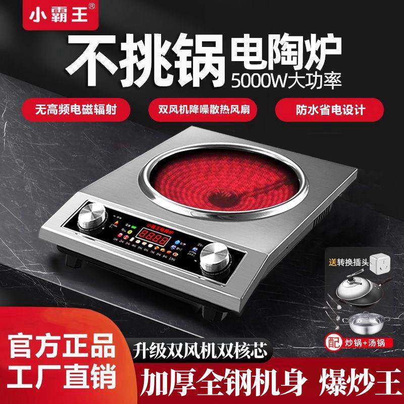 小霸王凹面黑晶炉家用炒菜不挑锅5000W大功率光波炉多功能猛火灶