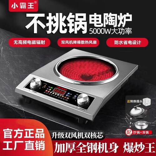 小霸王凹面黑晶炉家用炒菜不挑锅5000W大功率光波炉多功能猛火灶