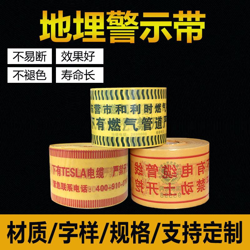 警示带编织自来水管地埋示踪带电力安全隔离带电缆燃气管道反光带