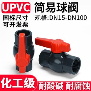 UPVC球阀国标工业化工PVC管给水排水管简单阀门手动水阀开关32 50