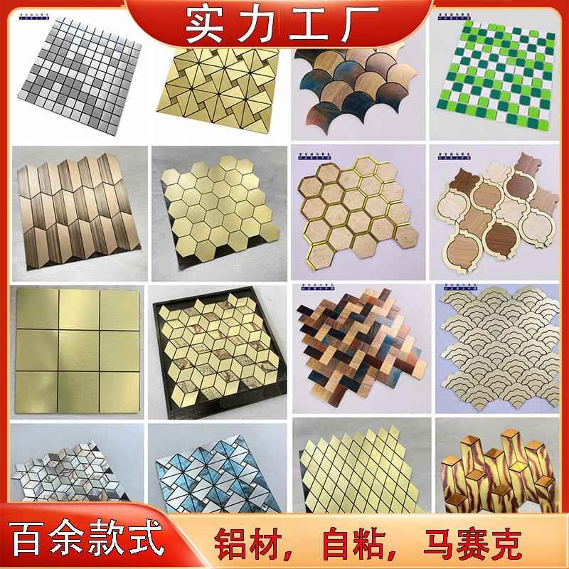 铝塑板马赛克瓷砖贴金属自粘墙面装修瓷砖墙贴带背胶3D立体墙面贴