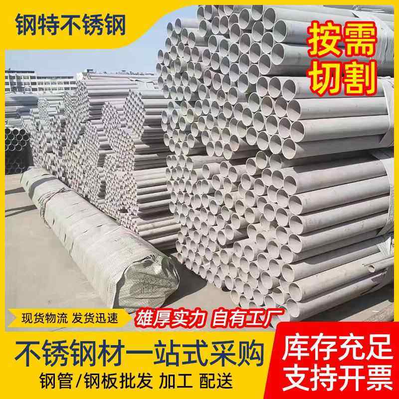 不锈钢无缝管304大口径不锈钢管加工焊接管316工业管管材无缝管