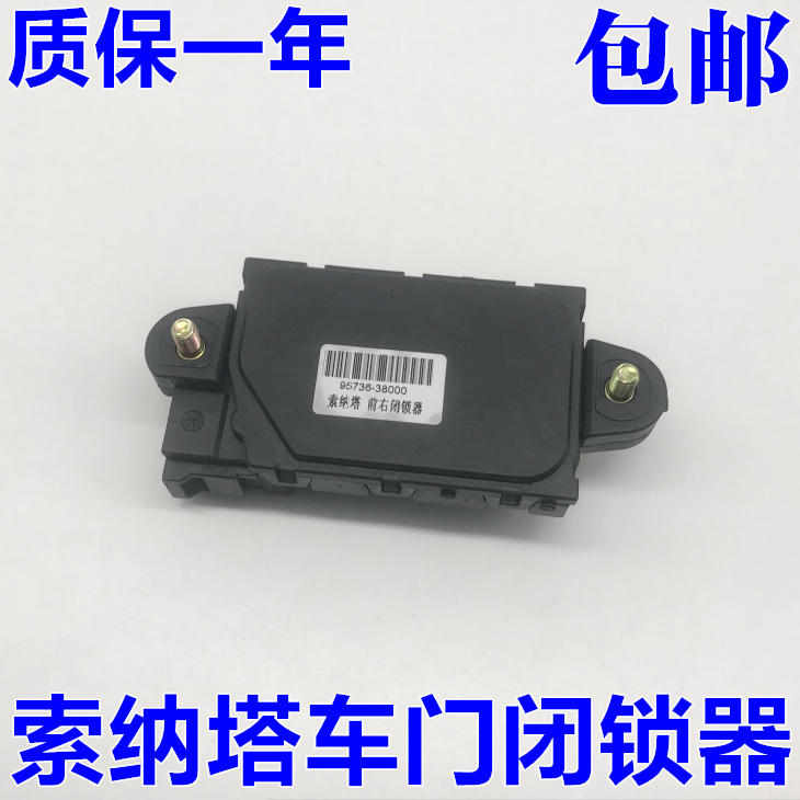 适配现代索纳塔名驭起亚远舰车门闭锁器 中控锁马达 门锁电机包邮