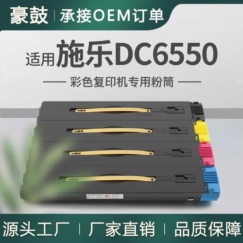 适用富士施乐DC6550粉盒施乐C7550I/5065II/6075II碳粉CT200568