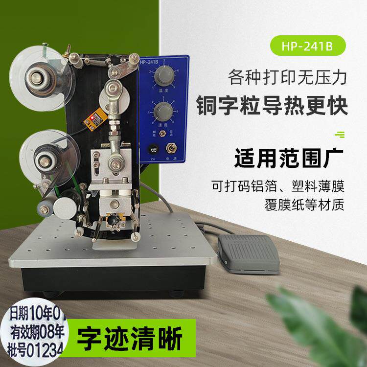 联腾241B色带打码机 纸盒胶袋色带热打码