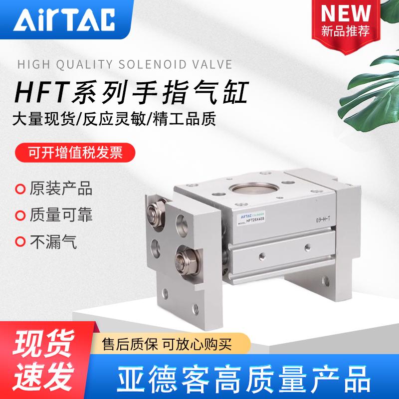 AIRTAC亚德客手指气缸HFT10X20S HFT10X30S HFT10X40S HFT10X60S