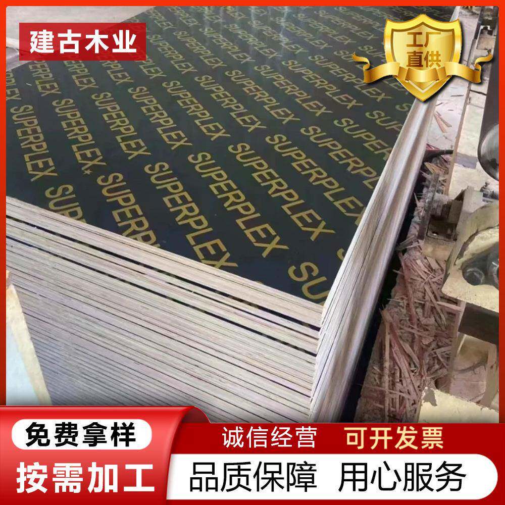 建筑模板黑色覆膜板木模板清水板木工板工地混凝土工程模板胶合板