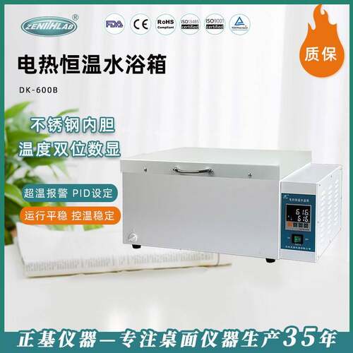 正基仪器电热恒温水浴箱DK-600B实验室不锈钢恒温加热水槽水浴锅