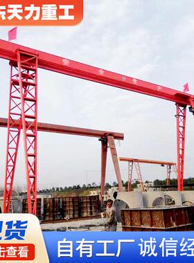 10吨龙门吊厂房车间室内室外吊运重型物料上包下花单梁门式起重机