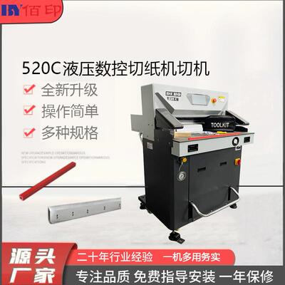 厂家供应520c大型液压切纸机胶订机压痕机切纸机标书高效
