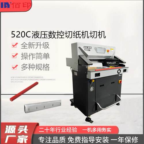 厂家供应520c大型液压切纸机胶订机压痕机切纸机标书高效