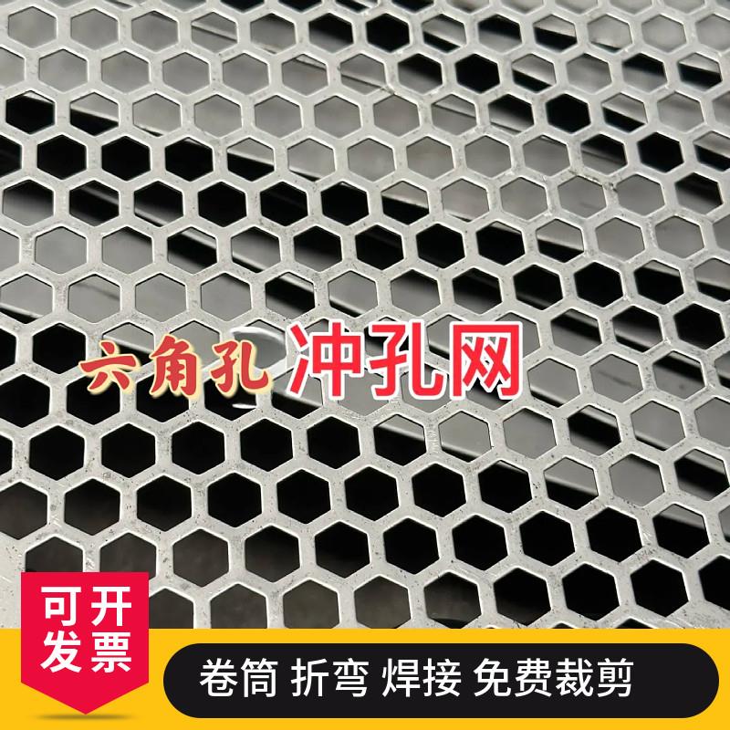 304不锈钢冲孔板六角孔镀锌洞洞板蜂窝孔板钢板冲孔网片筛网