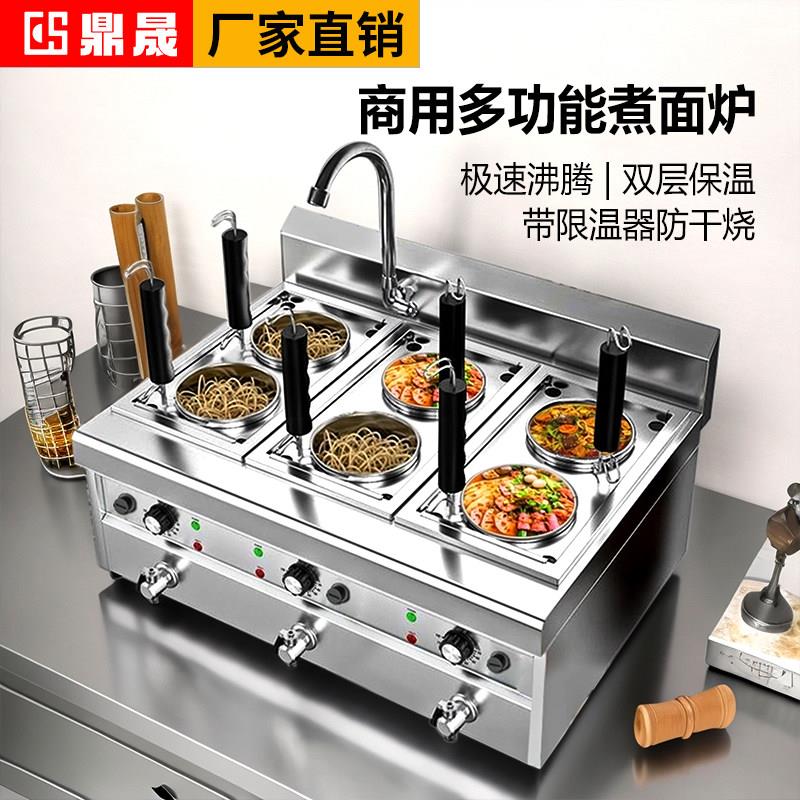 鼎晟多功能煮面 面炉商用电煮面 面锅台式汤粉炉燃气冒菜炉煮饺锅