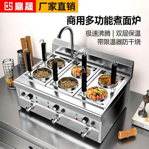 鼎晟多功能煮面 面炉商用电煮面 面锅台式汤粉炉燃气冒菜炉煮饺锅