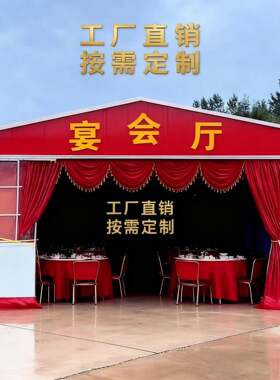 折叠酒席帐蓬农村户外流动牵引酒席帐篷红白喜事移动宴会厅宴席蓬