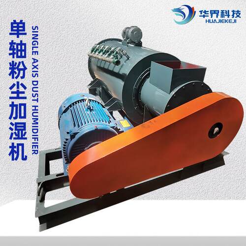 厂家SJ406080双轴粉尘加湿搅拌机沥青搅拌站混凝土生石灰消化机
