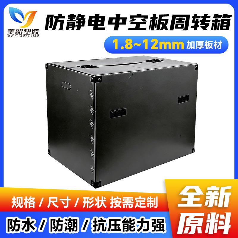 定制中空板箱电子元器件精密仪器防静电周转箱可折叠源头厂家