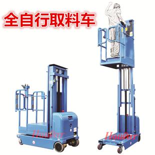 4.0米高空作业半电动取料车升高取货车全自行走升降取料机 FSEP3