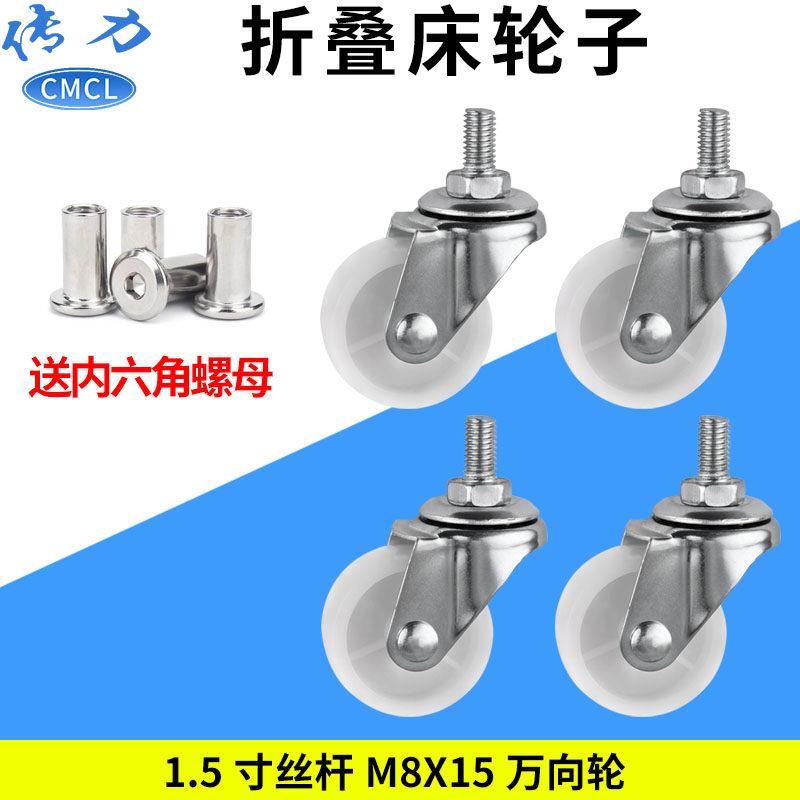 折叠床轮子配件办公室午睡床滚轮丝杆滑轮静音轱辘午休床万向轮